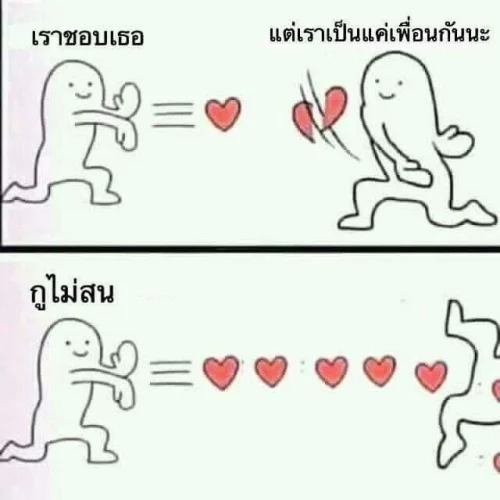 Meme tình yêu 10
